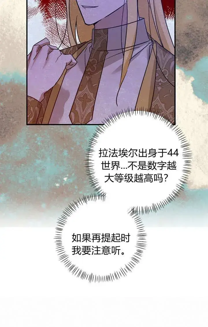 漫画《在怪物府宅守护少爷》第30话第91张图
