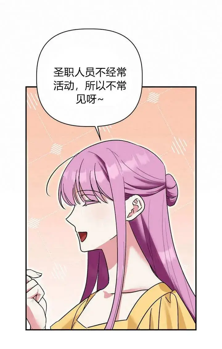 漫画《在怪物府宅守护少爷》第30话第92张图
