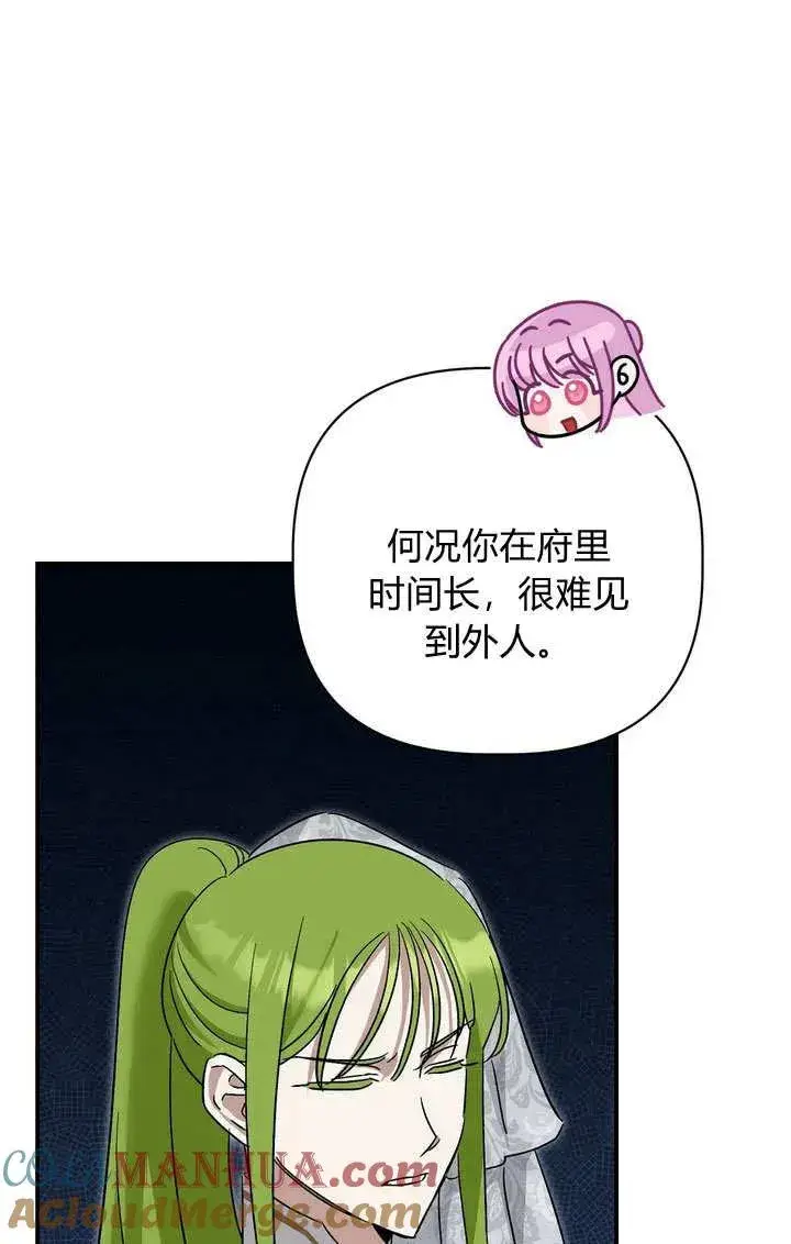 漫画《在怪物府宅守护少爷》第30话第93张图