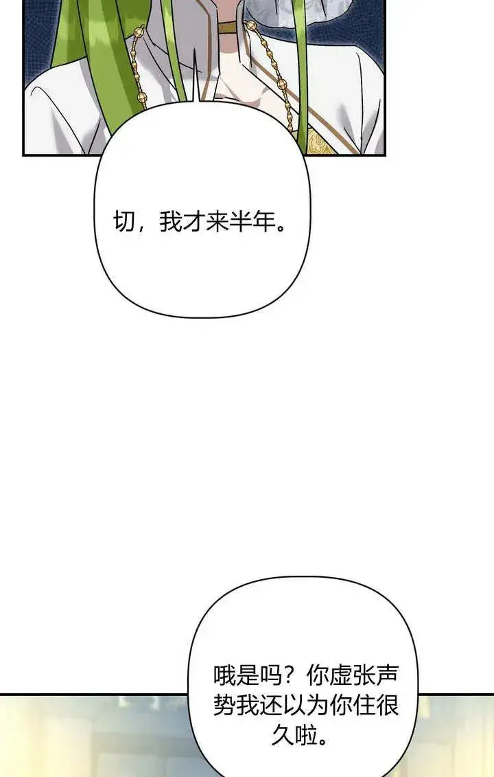 漫画《在怪物府宅守护少爷》第30话第94张图