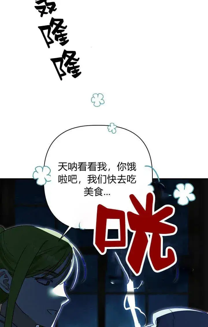 漫画《在怪物府宅守护少爷》第30话第96张图