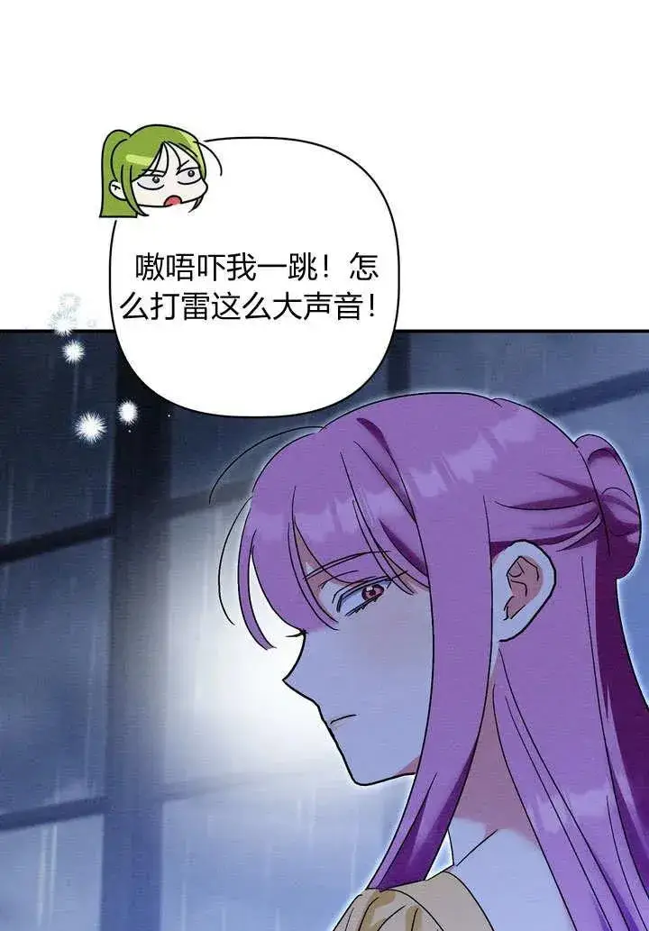 漫画《在怪物府宅守护少爷》第30话第98张图