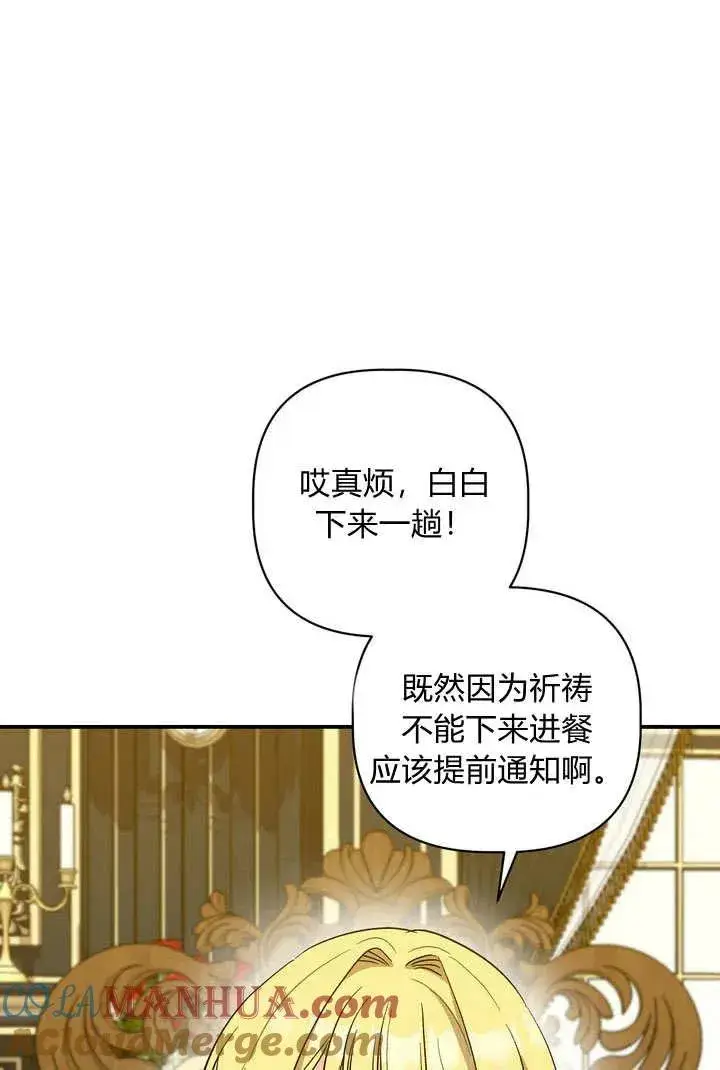 漫画《在怪物府宅守护少爷》第31话第10张图