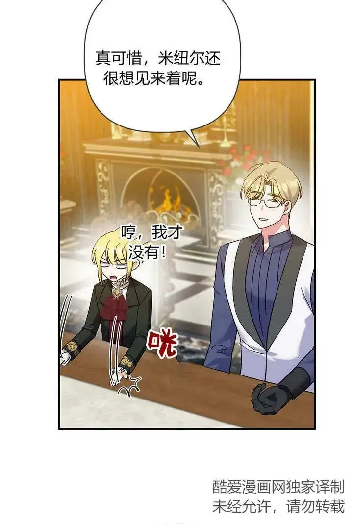 漫画《在怪物府宅守护少爷》第31话第12张图