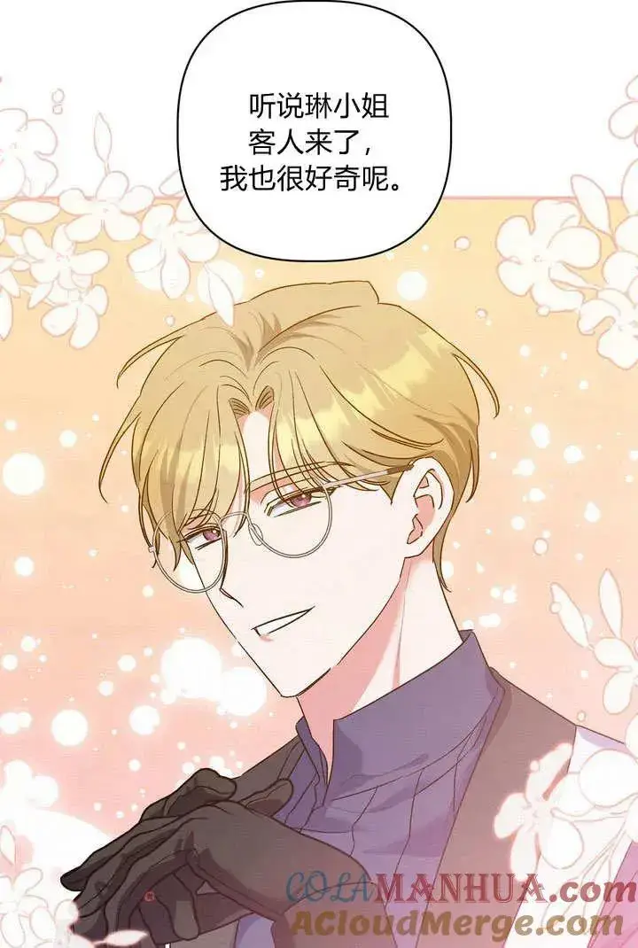 漫画《在怪物府宅守护少爷》第31话第13张图