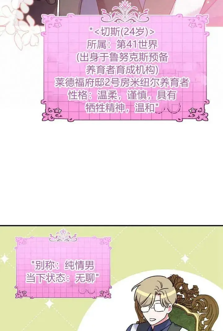 漫画《在怪物府宅守护少爷》第31话第14张图