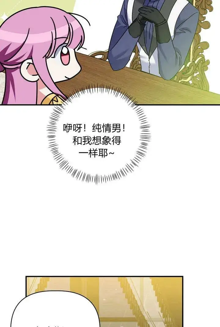漫画《在怪物府宅守护少爷》第31话第15张图