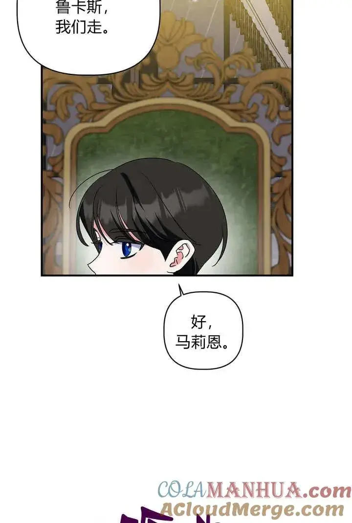 漫画《在怪物府宅守护少爷》第31话第16张图