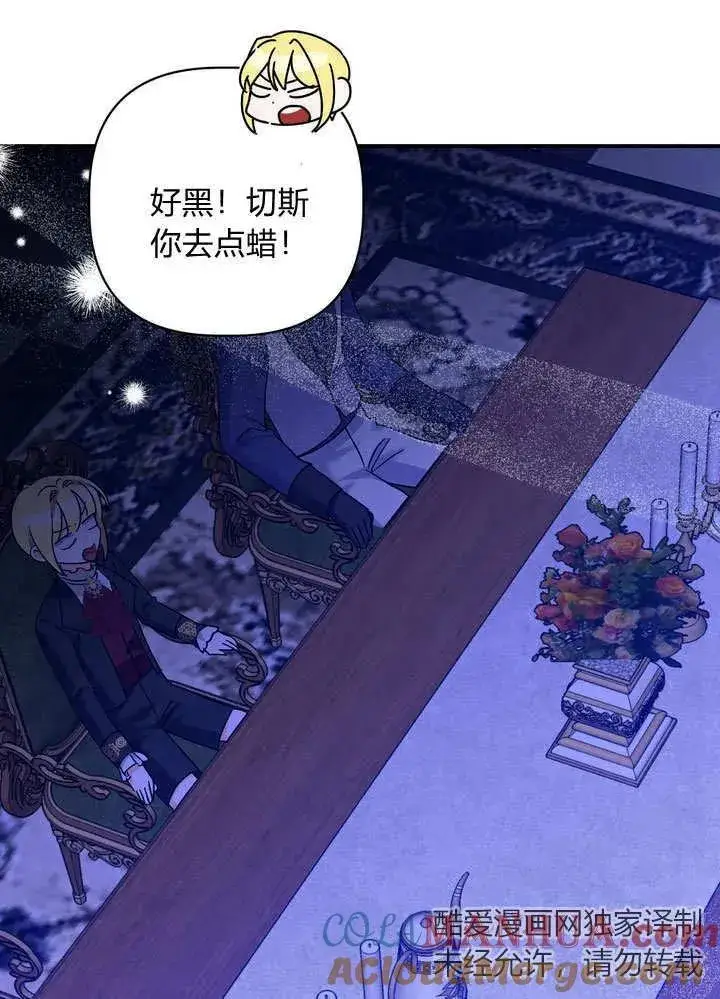 漫画《在怪物府宅守护少爷》第31话第19张图