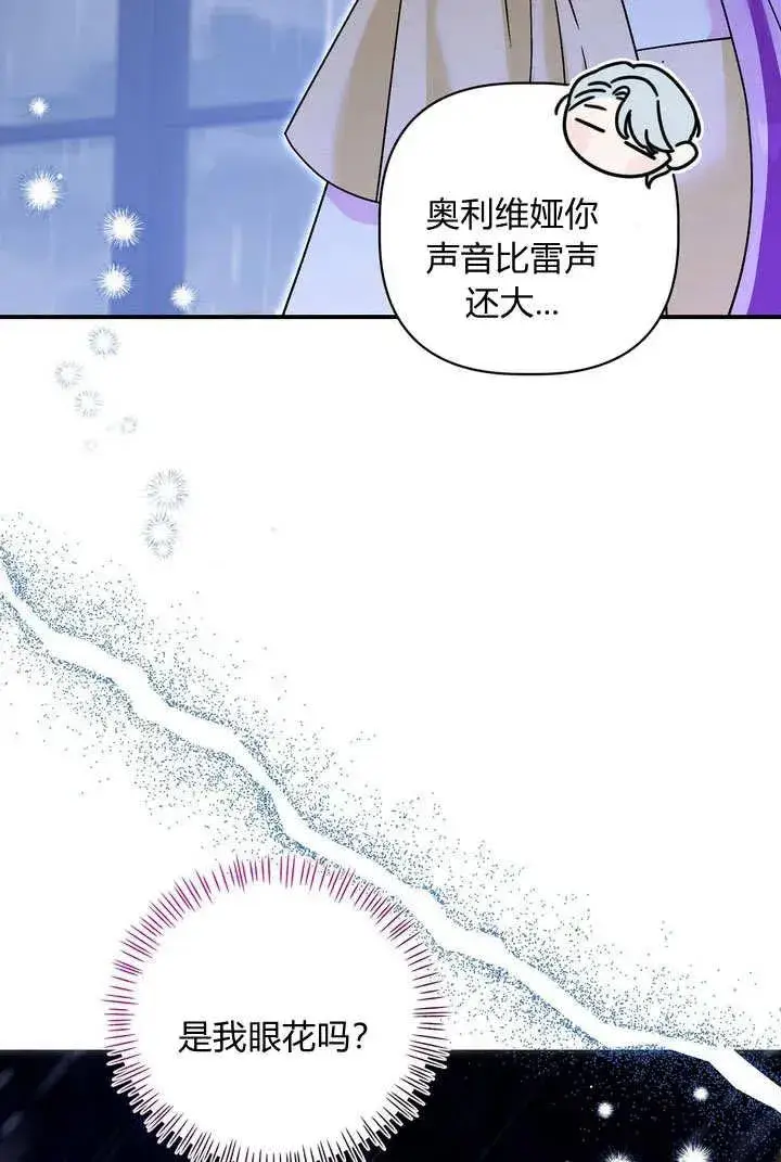 漫画《在怪物府宅守护少爷》第31话第2张图