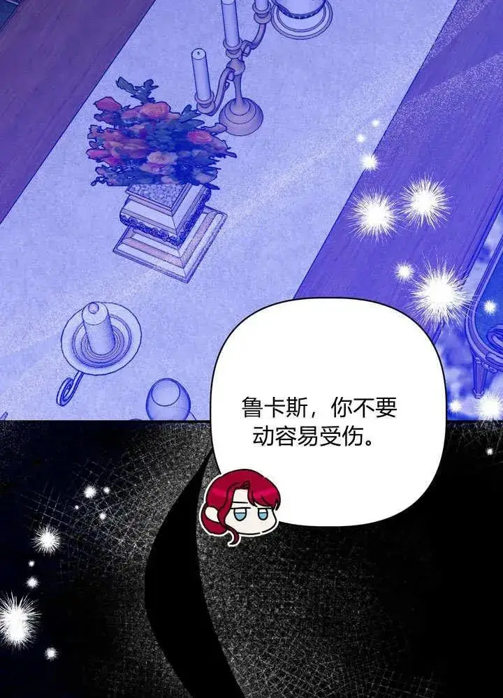 漫画《在怪物府宅守护少爷》第31话第20张图