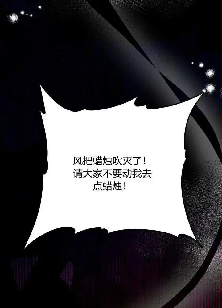 漫画《在怪物府宅守护少爷》第31话第21张图