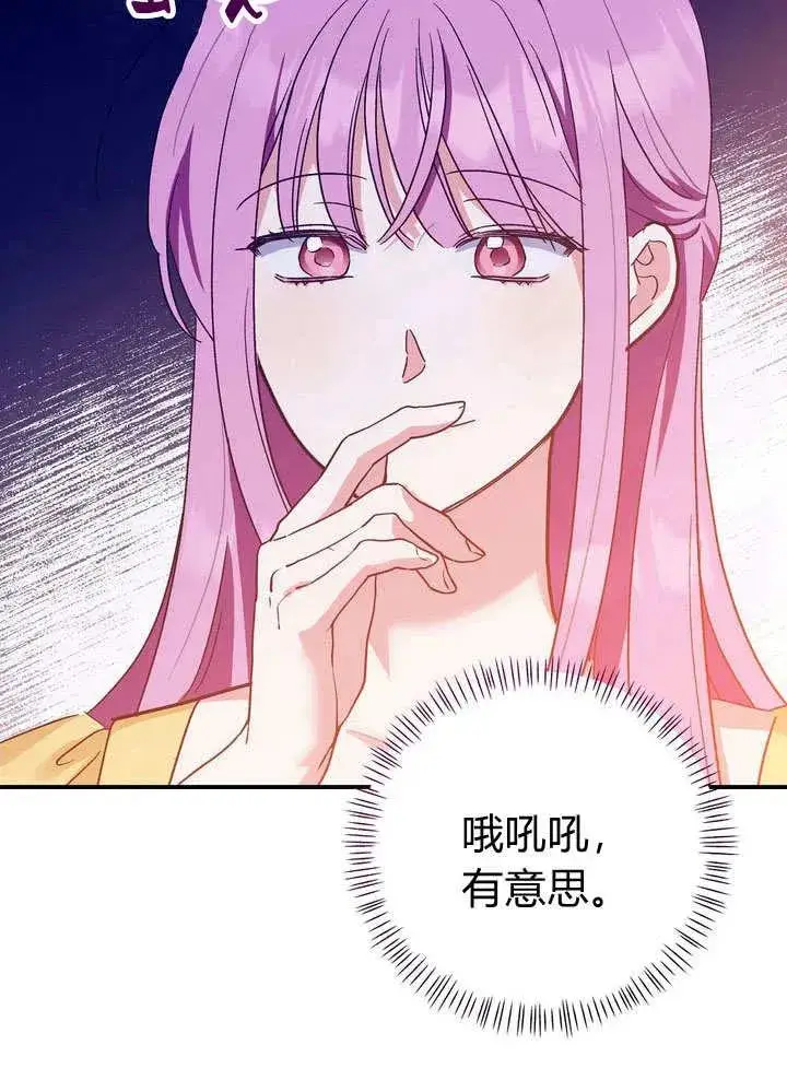 漫画《在怪物府宅守护少爷》第31话第24张图