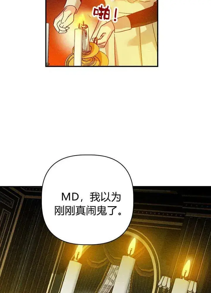 漫画《在怪物府宅守护少爷》第31话第26张图