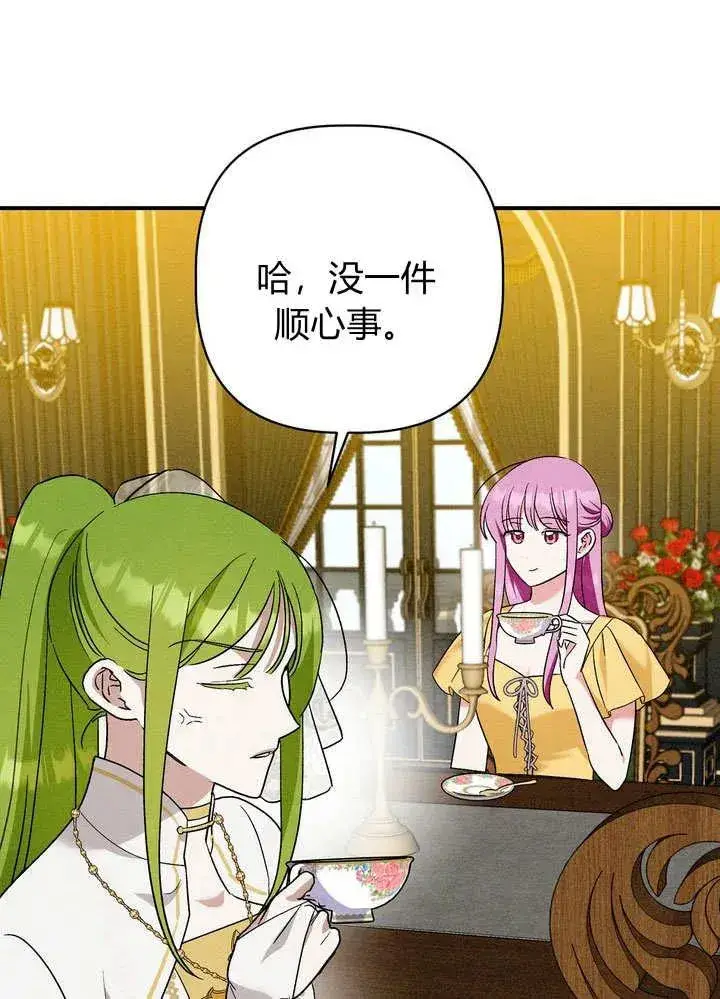 漫画《在怪物府宅守护少爷》第31话第30张图