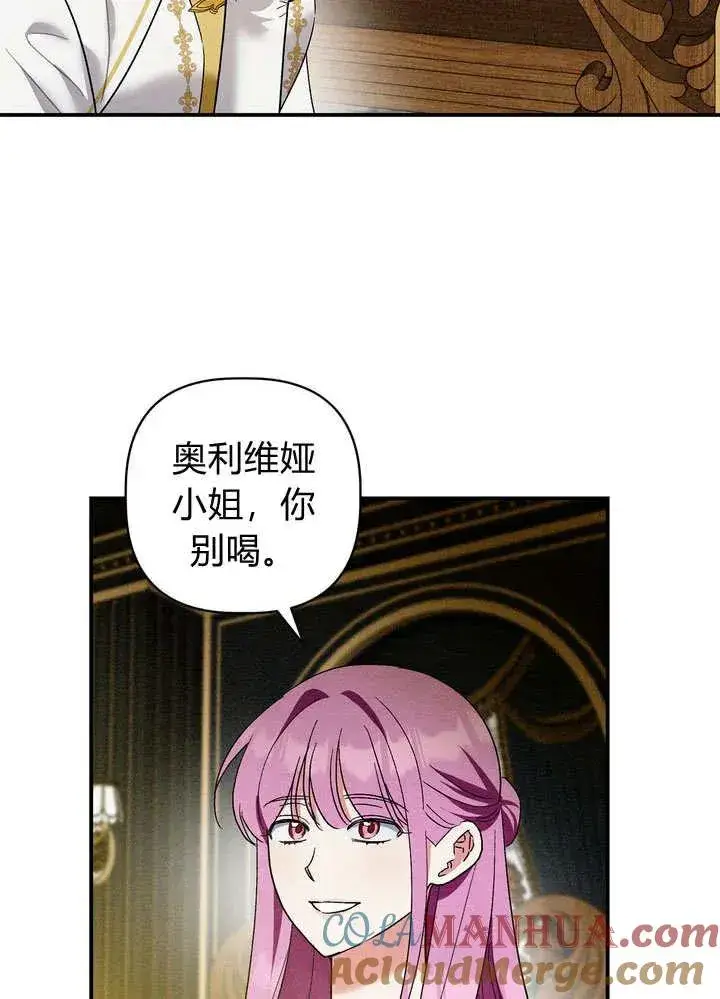 漫画《在怪物府宅守护少爷》第31话第31张图
