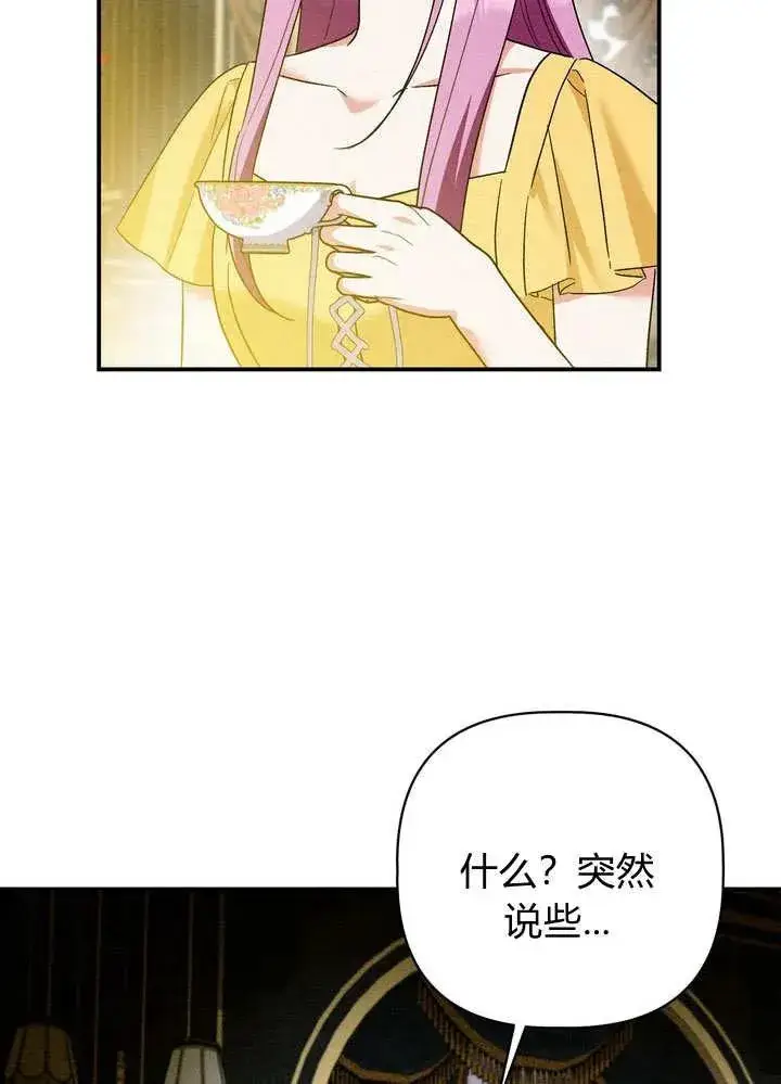 漫画《在怪物府宅守护少爷》第31话第32张图