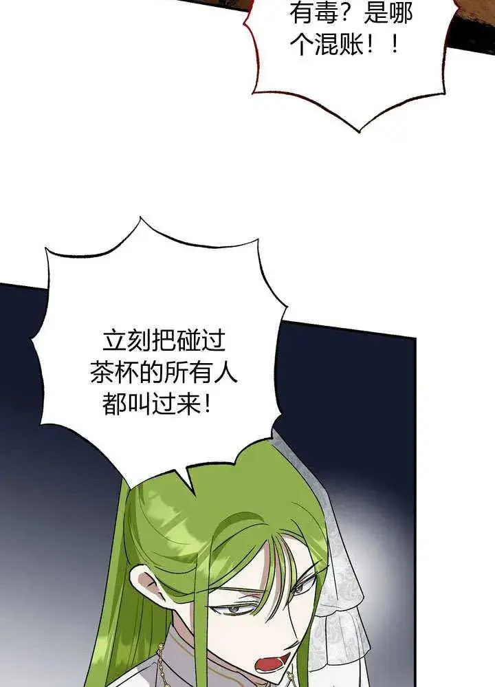 漫画《在怪物府宅守护少爷》第31话第38张图