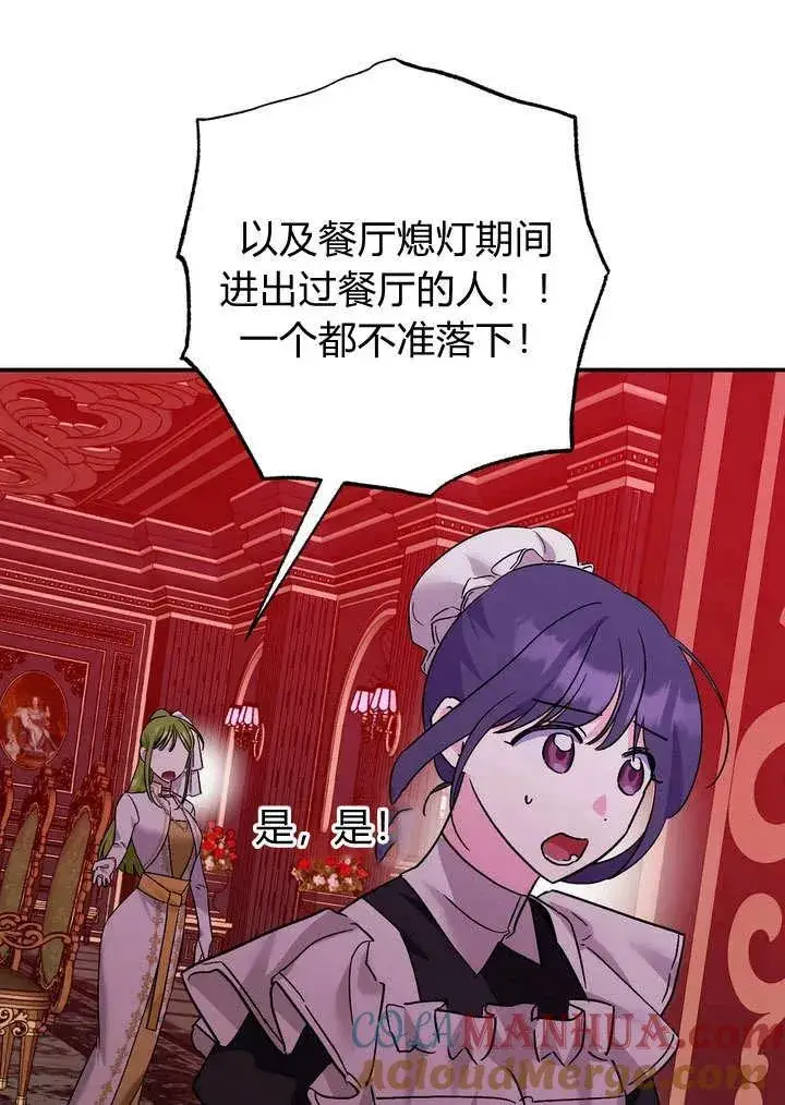 漫画《在怪物府宅守护少爷》第31话第40张图