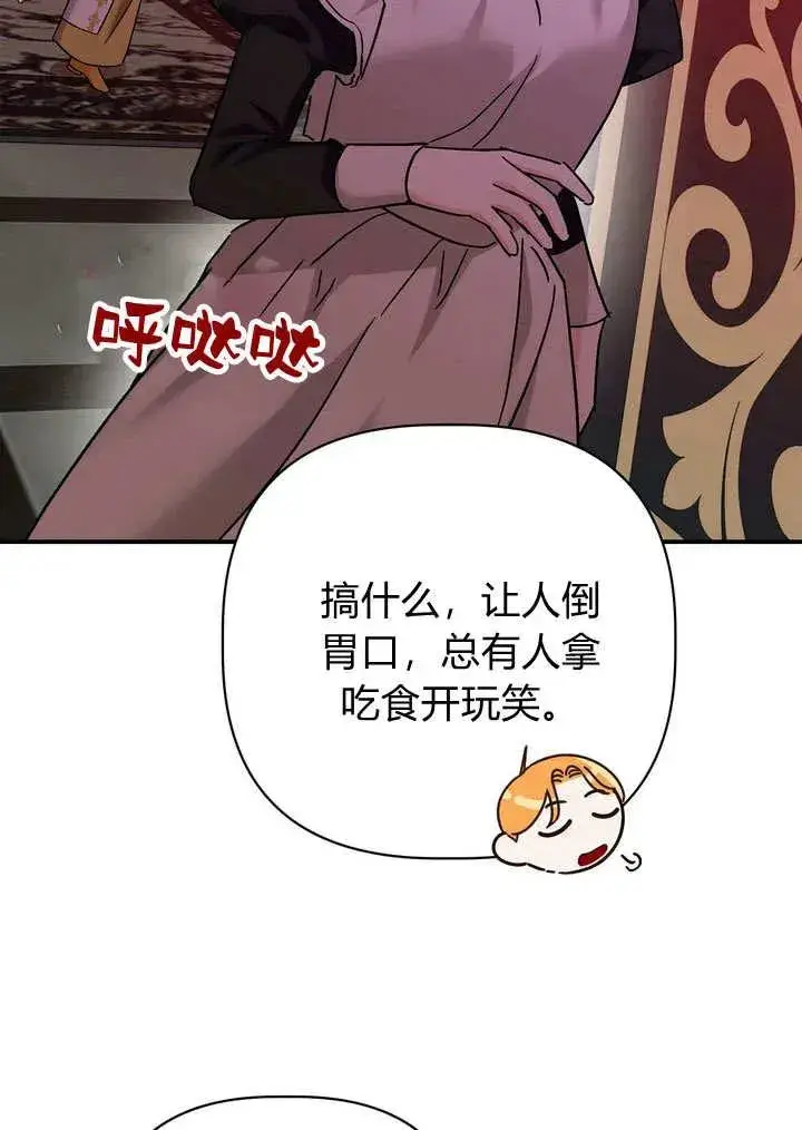 漫画《在怪物府宅守护少爷》第31话第41张图