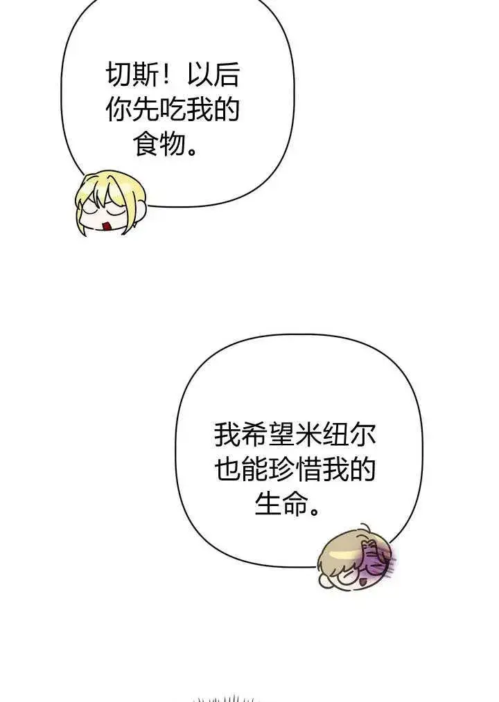 漫画《在怪物府宅守护少爷》第31话第42张图