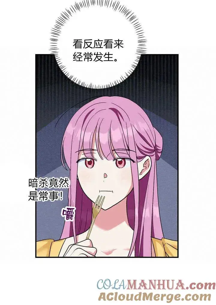 漫画《在怪物府宅守护少爷》第31话第43张图