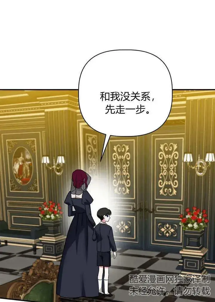 漫画《在怪物府宅守护少爷》第31话第44张图