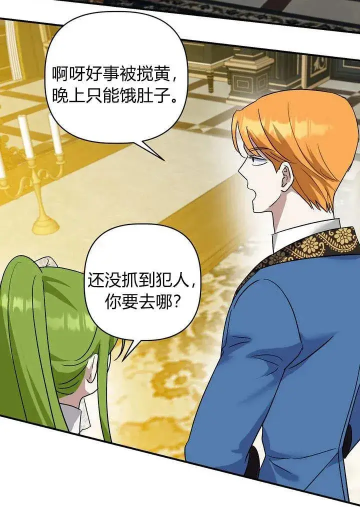 漫画《在怪物府宅守护少爷》第31话第45张图