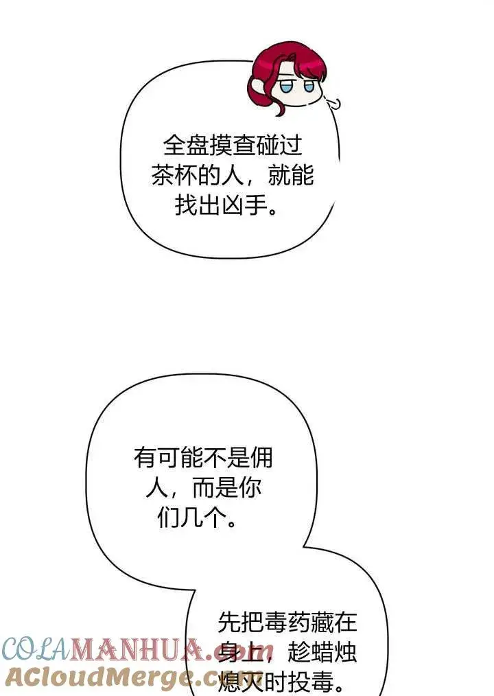 漫画《在怪物府宅守护少爷》第31话第46张图
