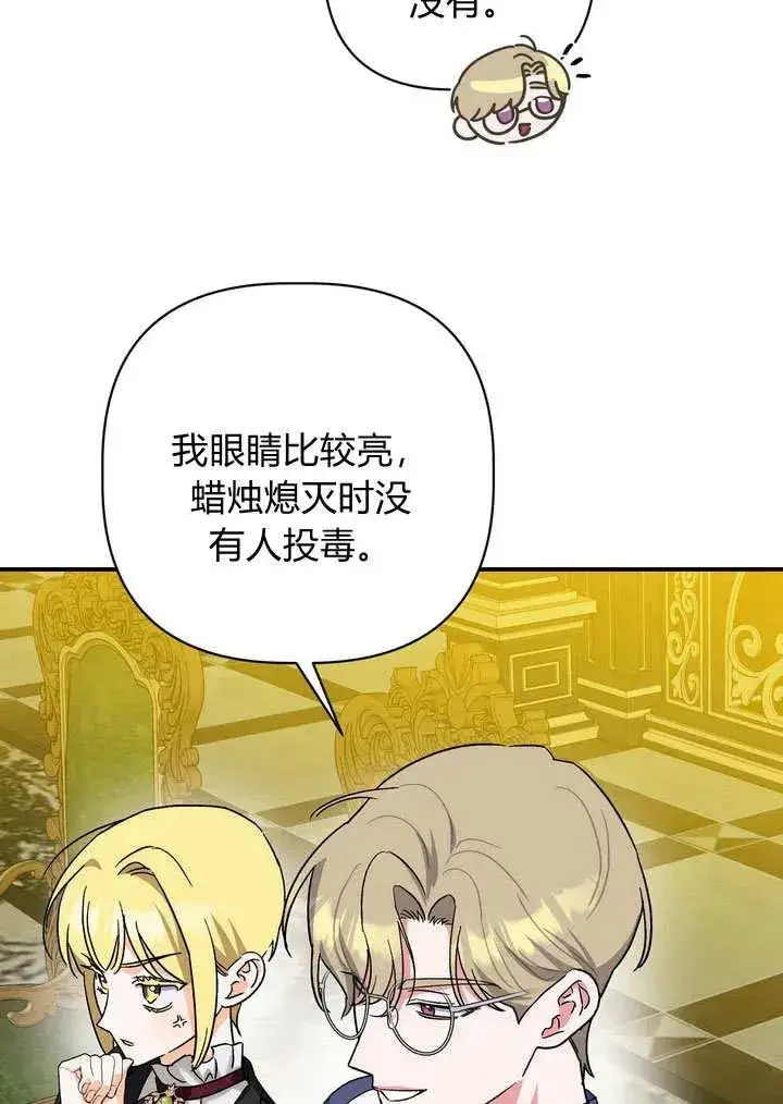 漫画《在怪物府宅守护少爷》第31话第48张图