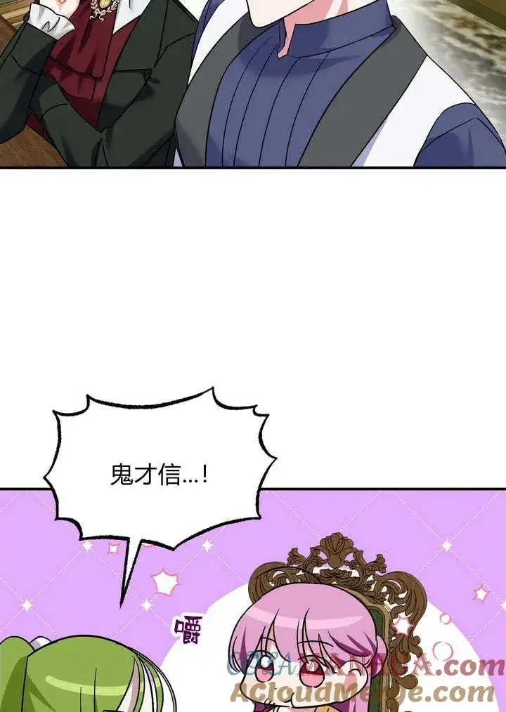 漫画《在怪物府宅守护少爷》第31话第49张图