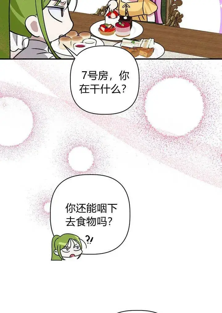 漫画《在怪物府宅守护少爷》第31话第50张图