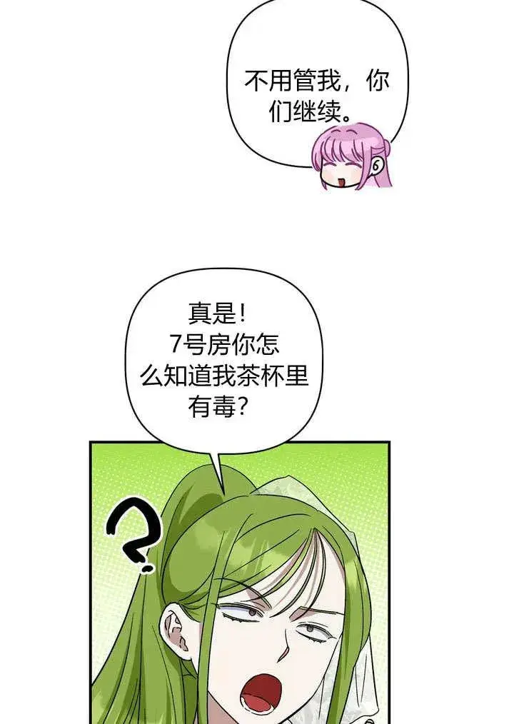 漫画《在怪物府宅守护少爷》第31话第51张图