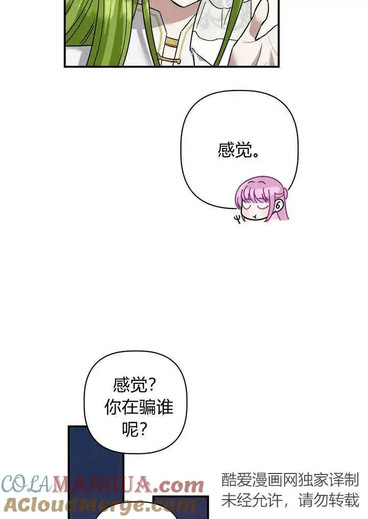 漫画《在怪物府宅守护少爷》第31话第52张图