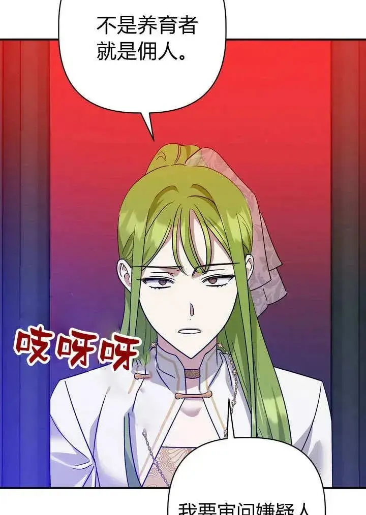 漫画《在怪物府宅守护少爷》第31话第54张图