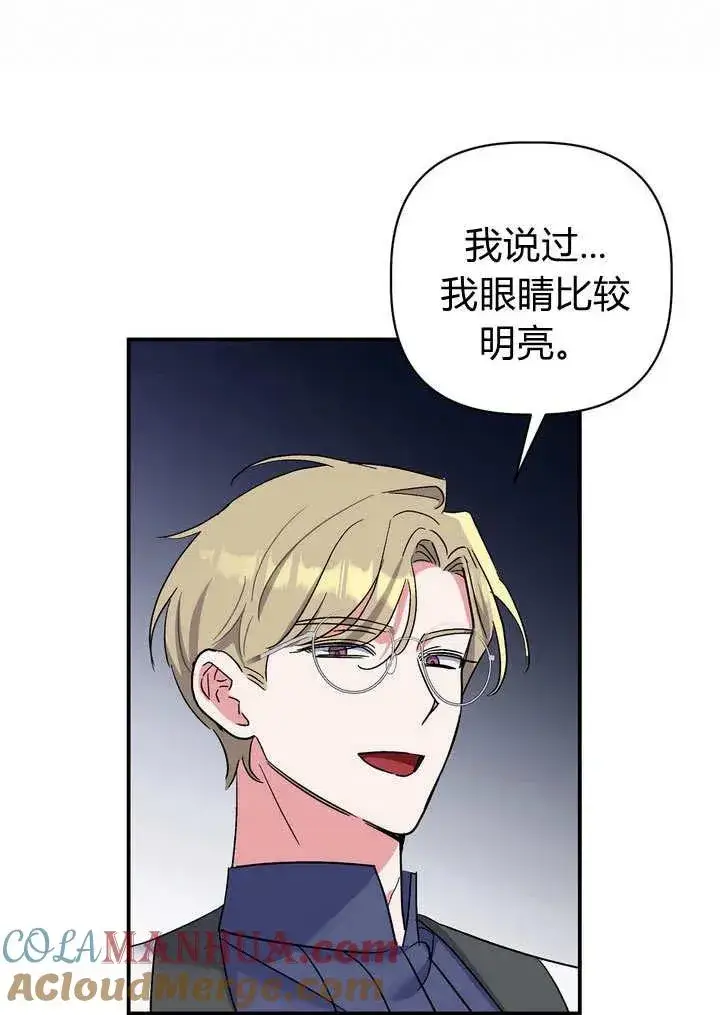 漫画《在怪物府宅守护少爷》第31话第58张图