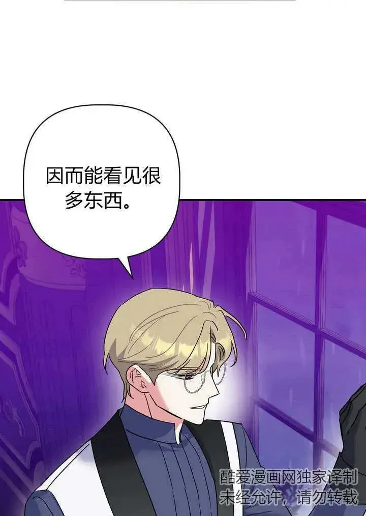 漫画《在怪物府宅守护少爷》第31话第59张图