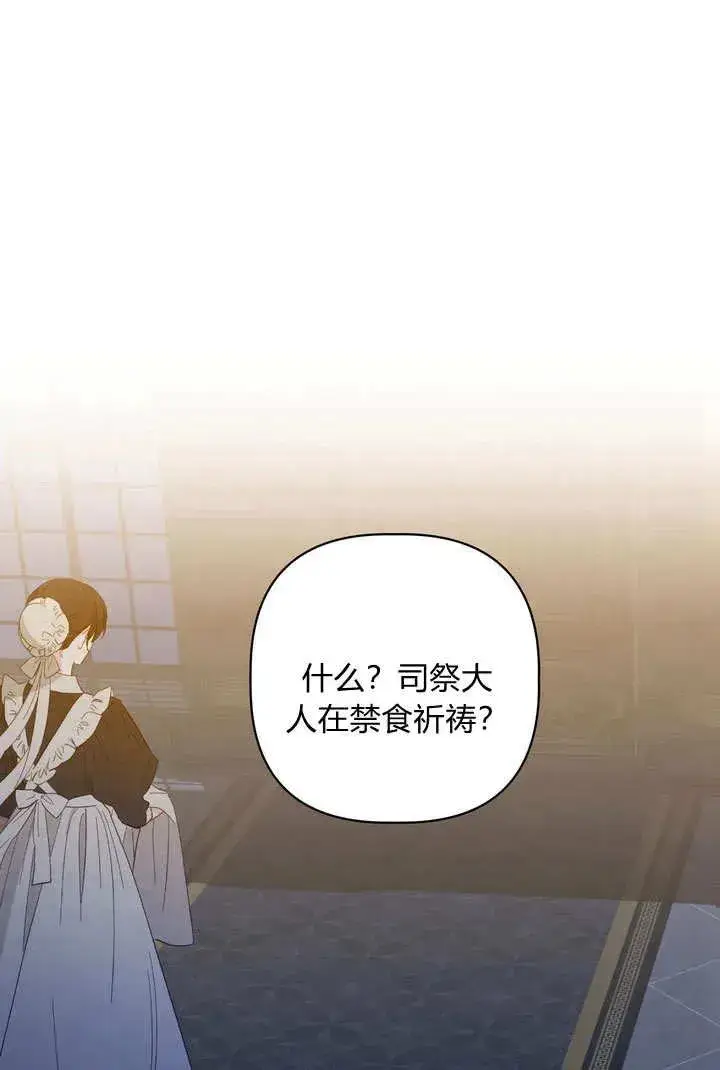 漫画《在怪物府宅守护少爷》第31话第6张图