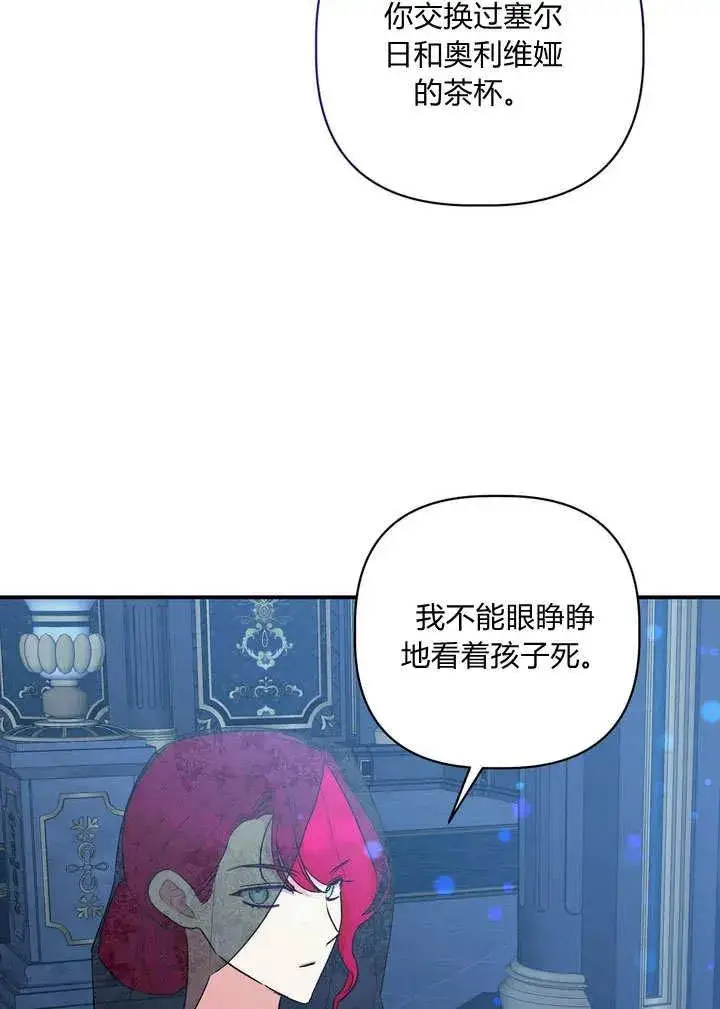 漫画《在怪物府宅守护少爷》第31话第66张图
