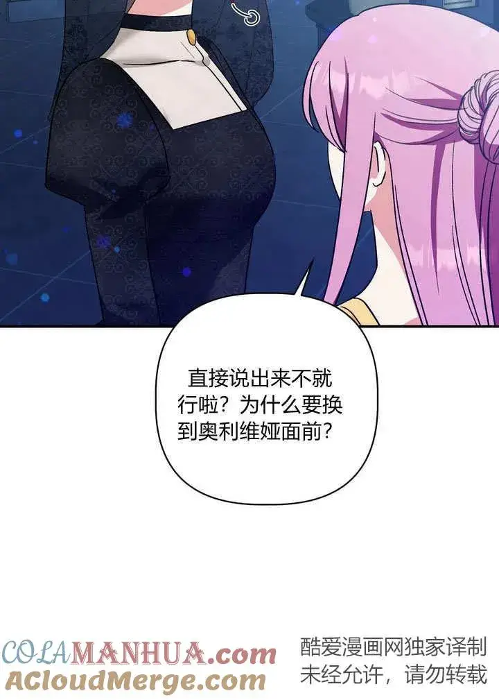 漫画《在怪物府宅守护少爷》第31话第67张图