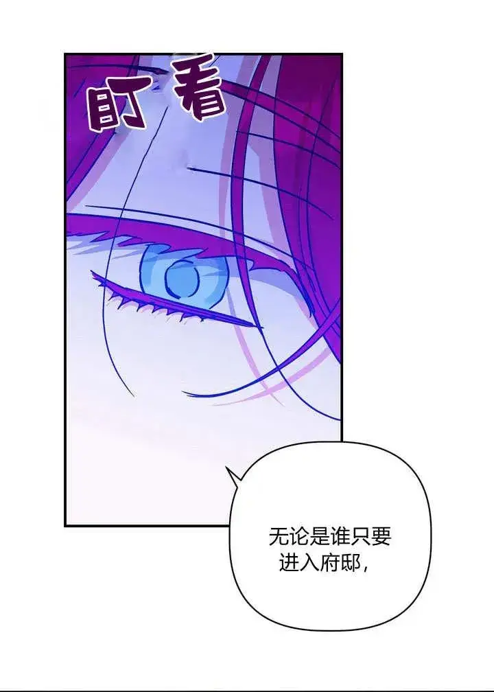 漫画《在怪物府宅守护少爷》第31话第68张图