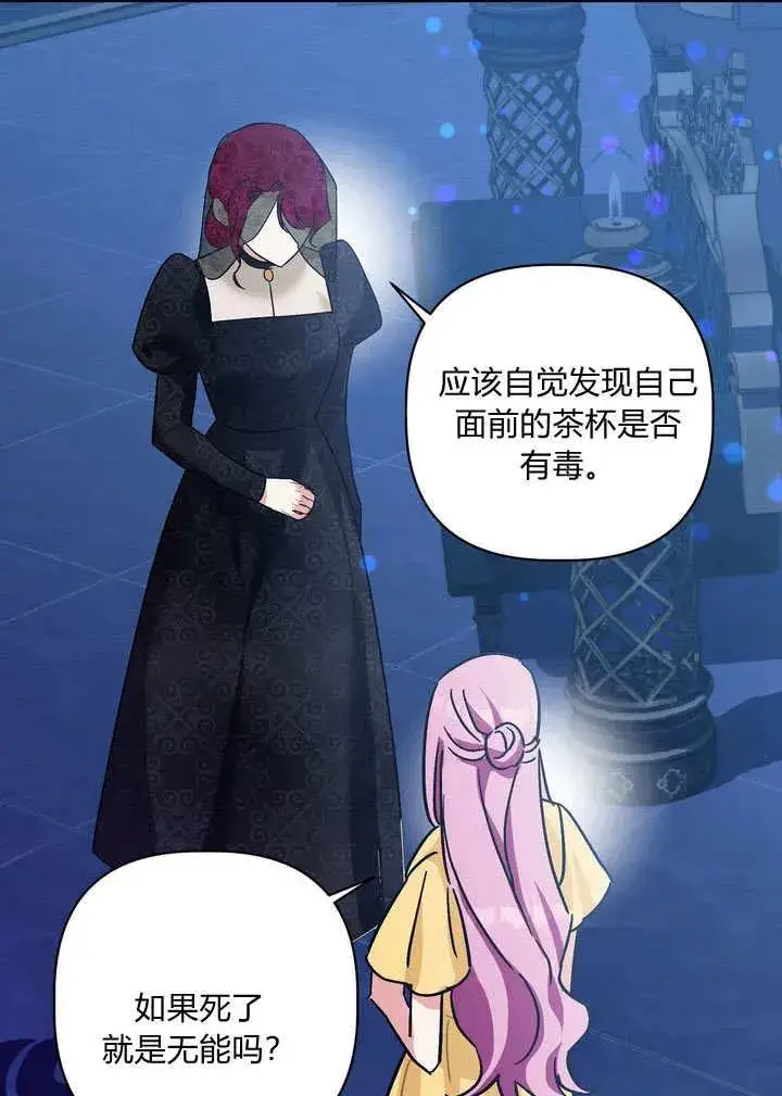 漫画《在怪物府宅守护少爷》第31话第69张图