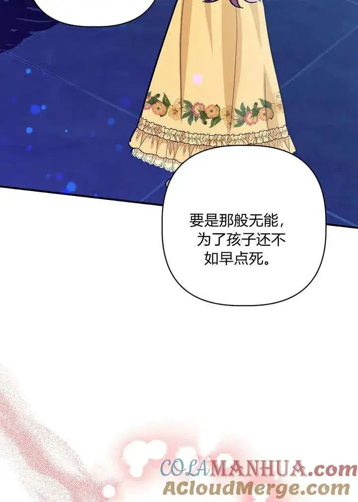漫画《在怪物府宅守护少爷》第31话第70张图