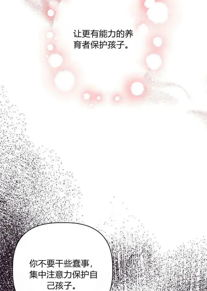 漫画《在怪物府宅守护少爷》第31话第71张图