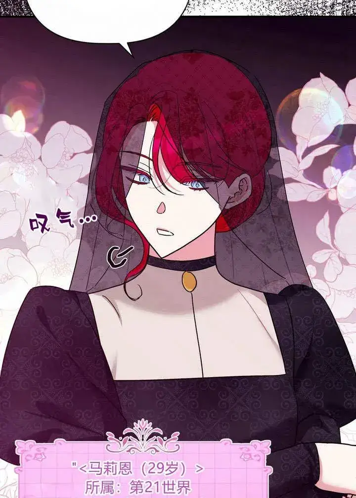 漫画《在怪物府宅守护少爷》第31话第72张图