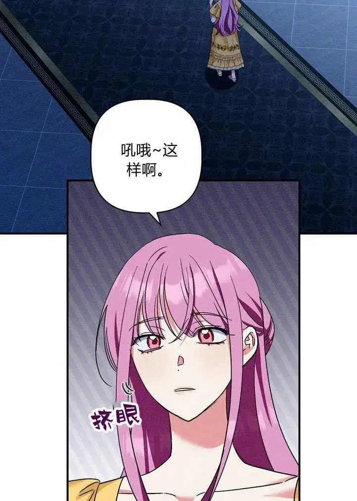 漫画《在怪物府宅守护少爷》第31话第74张图