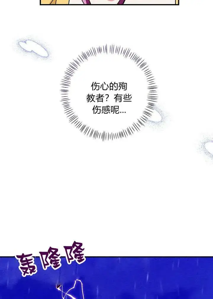 漫画《在怪物府宅守护少爷》第31话第75张图