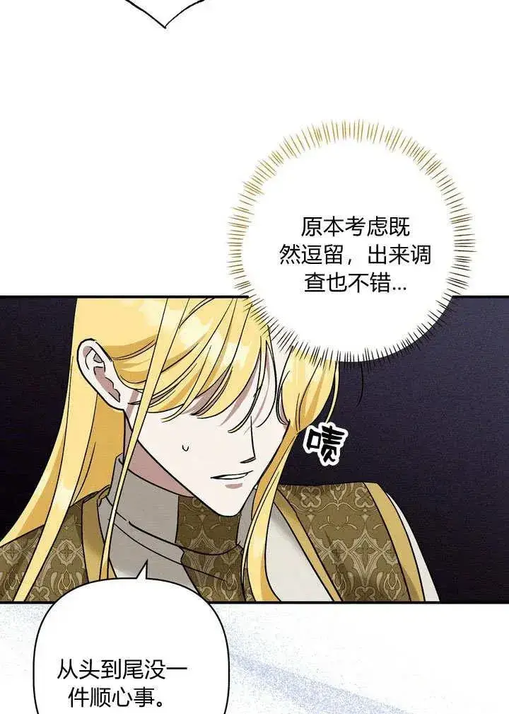 漫画《在怪物府宅守护少爷》第31话第77张图