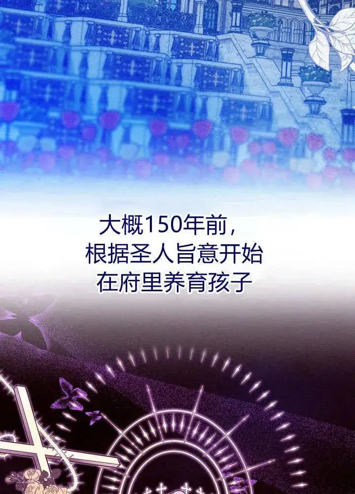 漫画《在怪物府宅守护少爷》第31话第80张图