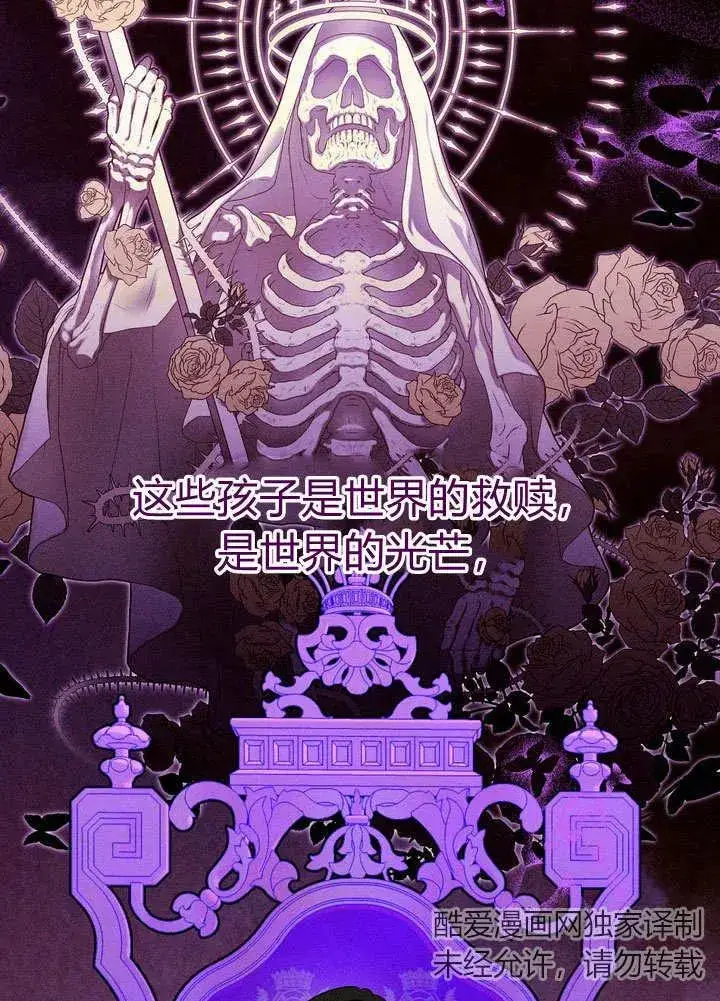 漫画《在怪物府宅守护少爷》第31话第81张图